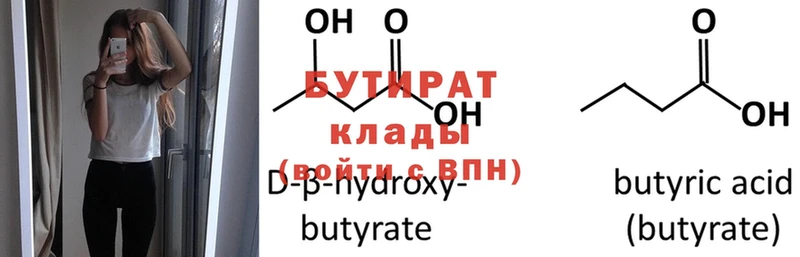 Бутират GHB  Калачинск 