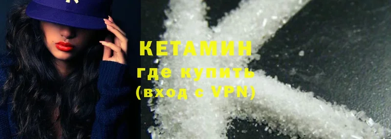 Кетамин ketamine  как найти   Калачинск 